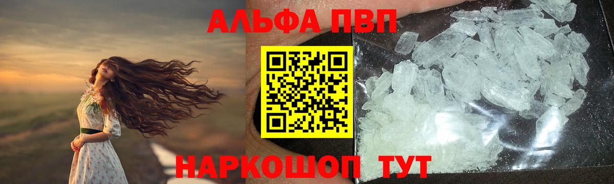 Alfa_PVP Соль  Alfa_PVP кристаллы  Звенигород  Альфа ПВП VHQ  даркнет сайт  Вход с VPN 
