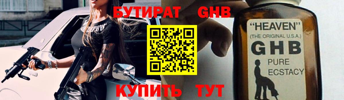 Бутират бутандиол Звенигород