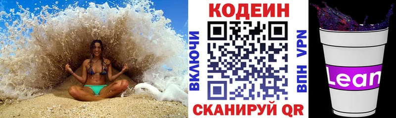 Codein напиток Lean (лин)  купить наркотик  Звенигород 