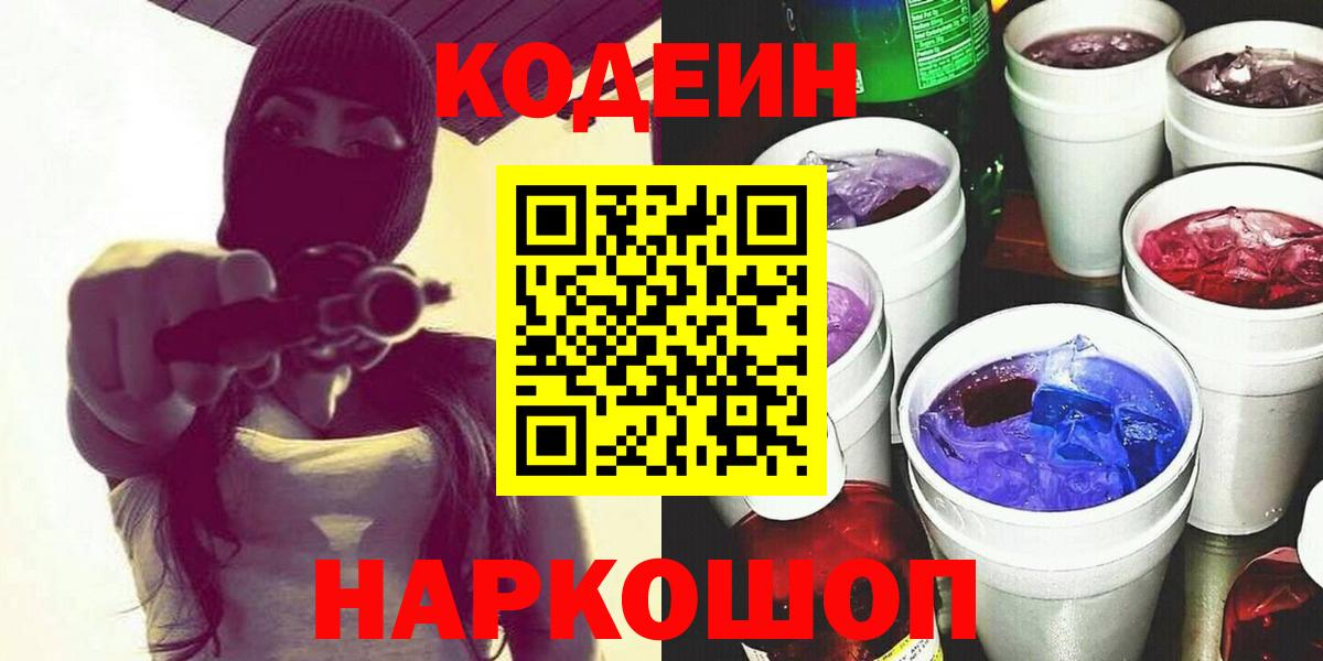 Codein напиток Lean (лин)  Кодеин Purple Drank  Звенигород 