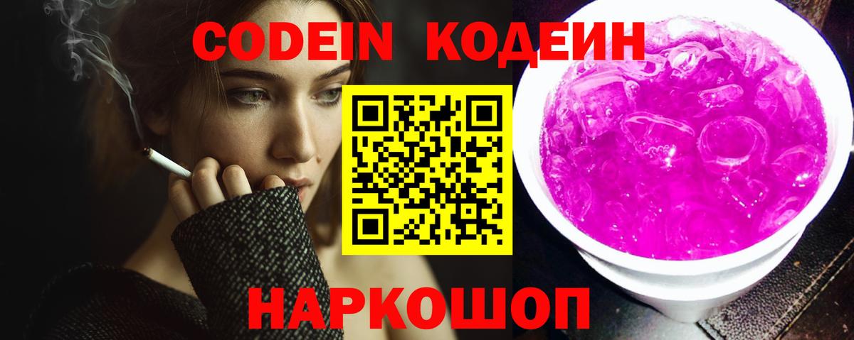 Звенигород  Кодеиновый сироп Lean напиток Lean (лин)  Вход с VPN 