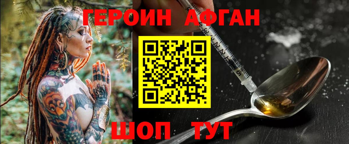 ГЕРОИН Heroin Звенигород