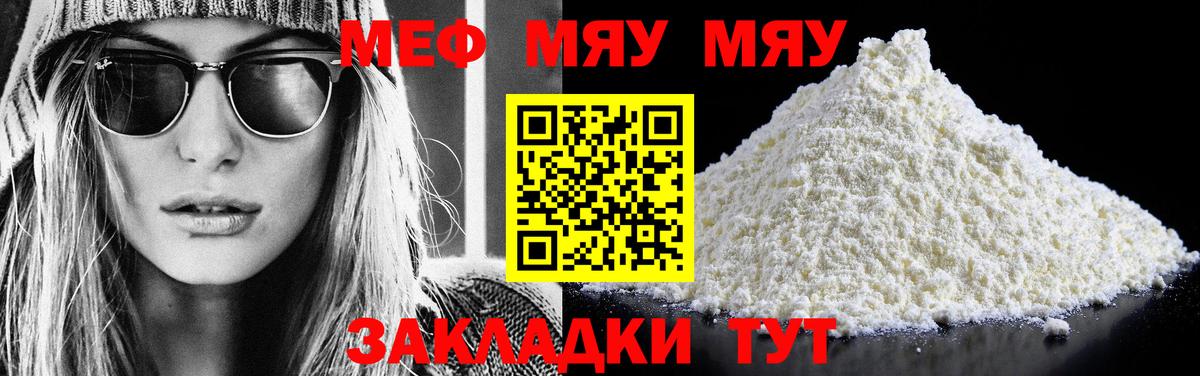 МЯУ-МЯУ  Мефедрон мяу мяу  что такое   МЯУ-МЯУ мяу мяу  Вход с VPN  Звенигород  МЯУ-МЯУ 
