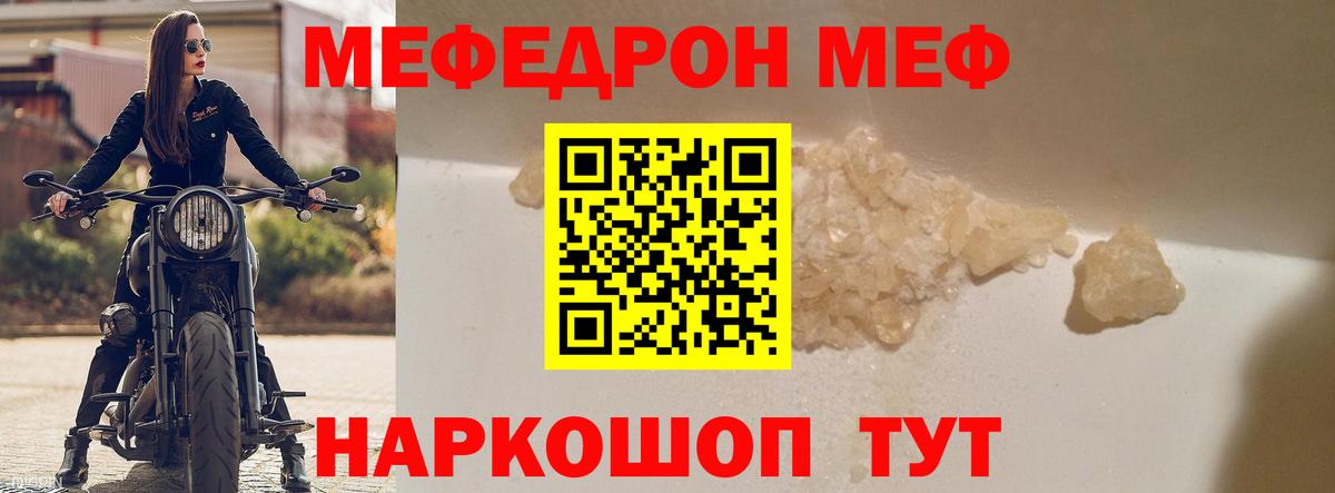 Меф мяу мяу кристаллы Звенигород