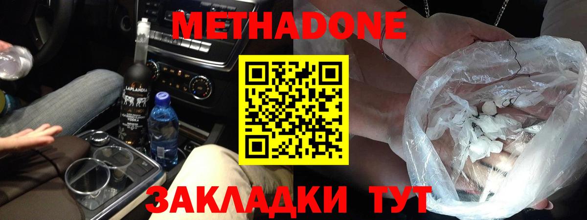Звенигород  МЕТАДОН белоснежный  Вход с VPN  МЕТАДОН VHQ 