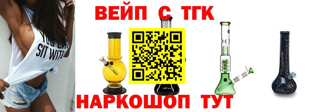 Звенигород  ТГК вейп  Вход с VPN 